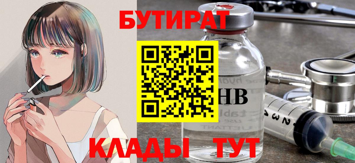 БУТИРАТ  Вход с VPN  Кашира  БУТИРАТ вода 