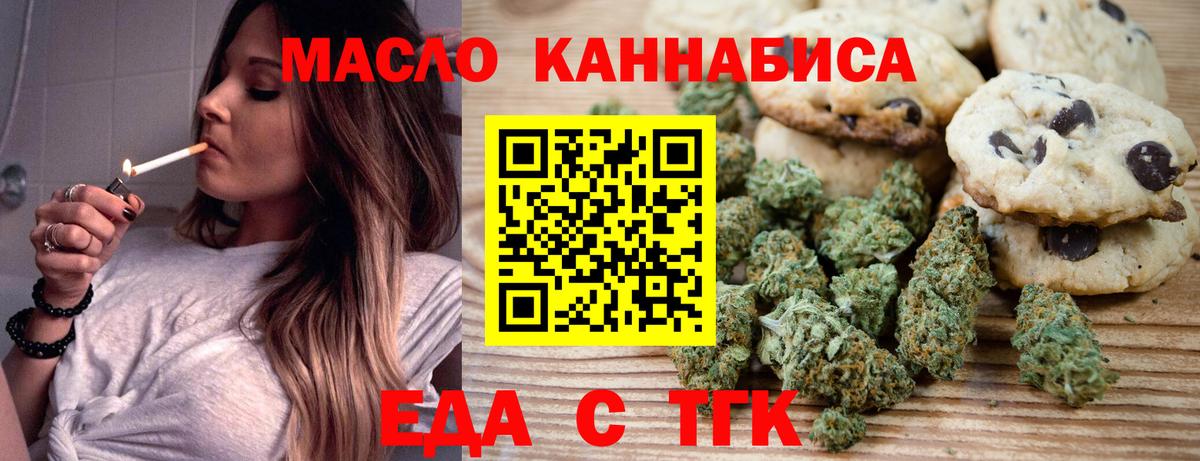 Еда ТГК конопля  Вход с VPN  Кашира 