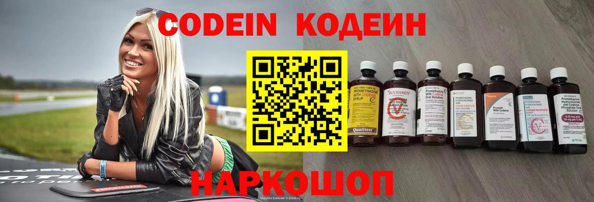 Codein Purple Drank  Вход с VPN  Кашира 