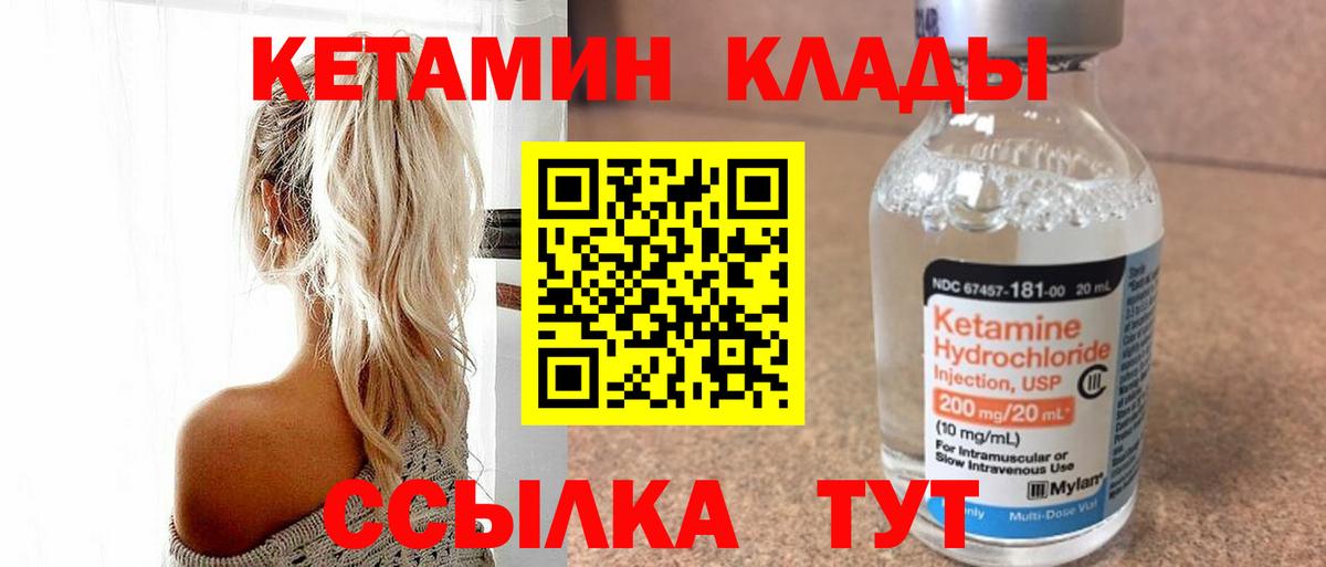 Кетамин VHQ Кашира