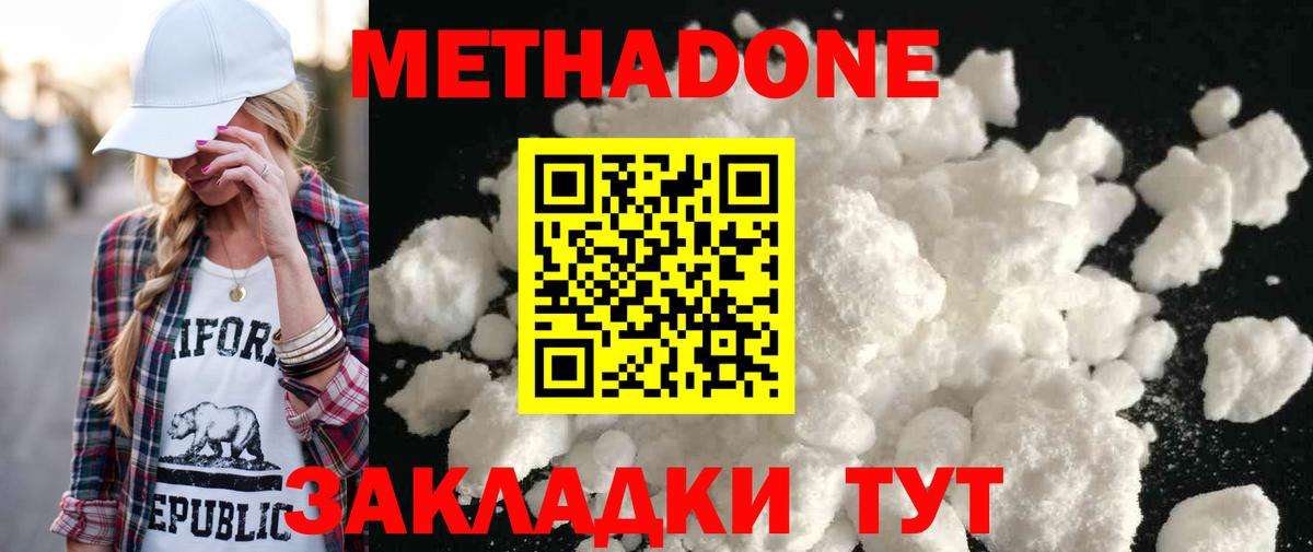 МЕТАДОН белоснежный Кашира